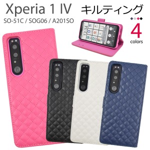 スマホケース Xperia 1 IV SO-51C SOG06 A201SO 手帳型 キルティングレザー 携帯カバー ベーシック スマホカバー シンプル 可愛い 上品 