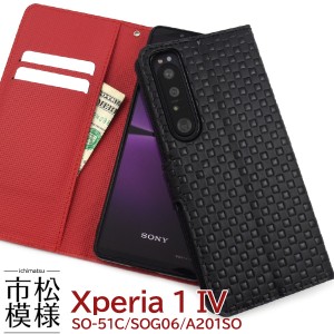 スマホケース Xperia 1 IV SO-51C SOG06 A201SO 手帳型 市松模様 スマホカバー 和風 和柄 装着簡単 おしゃれ 格子柄 和模様 携帯カバー 