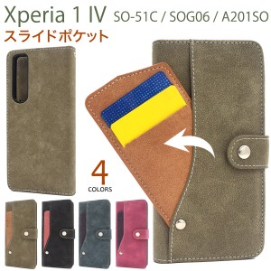 Xperia 1 IV SO-51C SOG06 A201SO スライドポケット 手帳型 ケース スマホケース エクスペリア 手帳型ケース カバー スマホ 定期入れ ポ