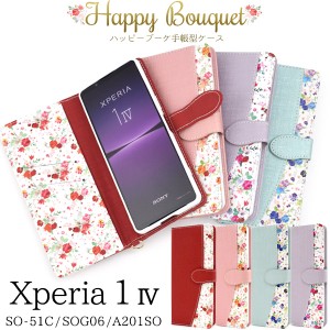 スマホケース Xperia 1 IV SO-51C SOG06 A201SO 手帳型 花柄 ハッピーブーケ 花模様 お花 オシャレ かわいい 装着簡単 携帯ケース 上品 