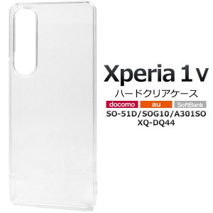 Xperia 1 V SO-51D SOG10 A301SO ハード クリアケース スマホケース エクスペリア ワン マークファイブ クリア ケース カバー 透明 スマ