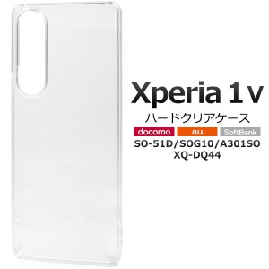 スマホケース Xperia 1 V SO-51d SOG10 A301SO ハードクリアケース シンプル 透明 背面保護 スマホカバー ストラップホール付き 汚れ防止