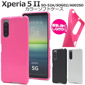 スマートフォンケース Xperia5 II SO-52A SOG02 A002SO カラーソフトケース シンプル ノーマル 携帯ケース 黒 白 ピンク ソフトケース ス