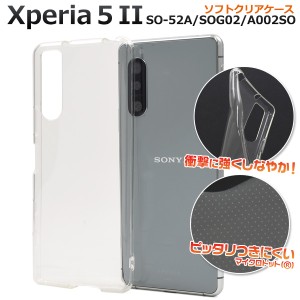 スマートフォンケース Xperia5 II SO-52A SOG02 A002SO ソフトクリアケース シンプル ノーマル 携帯ケース 透明 スマホケース 背面保護 
