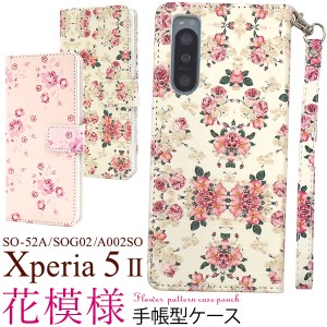 スマートフォンケース Xperia5 II SO-52A SOG02 A002SO 手帳型 花模様 スマホケース ストラップ付き 上品 フェミニン お洒落 携帯ケース 