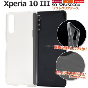 Xperia10 III SO-52B SOG04 / Xperia 10 III Lite XQ-BT44用 マイクロドット ソフトクリアケース 透明 背面 TPU やわらか カバー 定番 シ