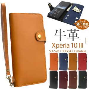 Xperia10 III SO-52B SOG04 / Xperia 10 III Lite XQ-BT44用 ストラップ付き 牛革 手帳型ケース 全8色 無地 高級感 シンプル 人気 お洒落