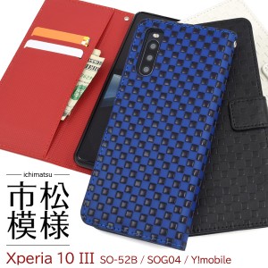 スマホケース Xperia 10 III SO-52B SOG04 手帳型 市松模様 携帯ケース 和風 装着簡単 スマホカバー 格子柄 オシャレ 手帳系 黒 赤 青 白