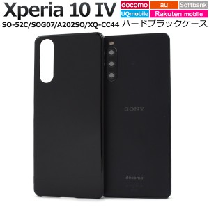 スマホケース Xperia 10 IV SO-52C SOG07 A202SO XQ-CC44 ハードブラックケース 黒 携帯カバー ストラップホール付き 携帯ケース 傷防止 