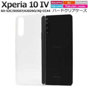 Xperia 10 IV SO-52C SOG07 A202SO UQmobile XQ-CC44 ハード クリアケース スマホ ケース カバー 透明 エクスぺリア10 xperia10 保護 ハ