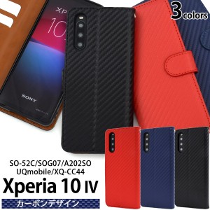 スマホケース Xperia 10 IV SO-52C SOG07 A202SO XQ-CC44 手帳型 カーボンデザイン 携帯ケース 装着簡単 シンプル カジュアル おしゃれ 