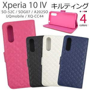 スマホケース Xperia 10 IV SO-52C SOG07 A202SO XQ-CC44 手帳型 キルティングレザー 携帯カバー シンプル 可愛い ベーシック おしゃれ 