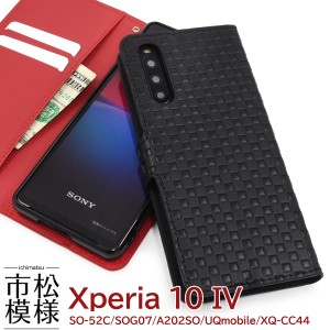 スマホケース Xperia 10 IV SO-52C SOG07 A202SO XQ-CC44 手帳型 市松模様 携帯ケース 和風 和柄 装着簡単 おしゃれ シンプル かわいい 