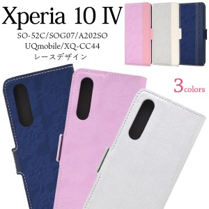 スマホケース Xperia 10 IV SO-52C SOG07 A202SO XQ-CC44 手帳型 レースデザイン レース柄 保護カバー シンプル 可愛い 上品 携帯ケース 