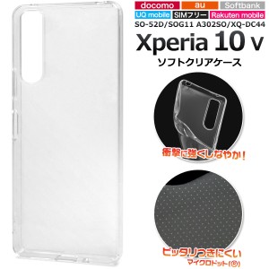 スマホケース Xperia 10 V SO-52D SOG11 A302SO XQ-DC44 ソフトクリアケース 透明 携帯カバー ストラップホール付き 携帯ケース 汚れ防止