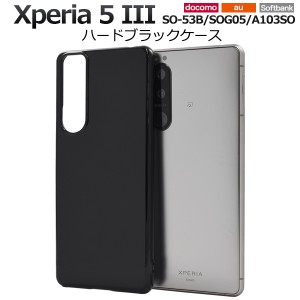 スマホケース Xperia 5 III SO-53B SOG05 A103SO ハードブラックケース シンプル 黒 背面保護 スマホカバー ストラップホール付き 傷防止