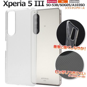 Xperia 5 III SO-53B SOG05 A103SO用 マイクロドット ソフトクリアケース 無地 シンプル 透明 背面 TPU素材 保護 スマホ カバー 傷防止 