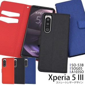スマホケース Xperia 5 III SO-53B SOG05 A103SO 手帳型 ストレートレザーデザイン 携帯ケース 装着簡単 シンプル ストラップホール付き 