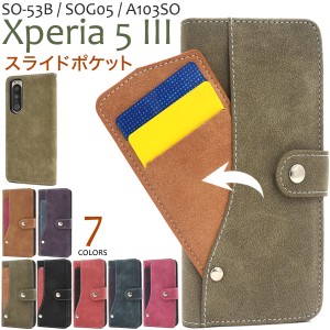 Xperia 5 III SO-53B SOG05 A103SO用 スライドカードポケット 手帳型ケース 全7色 ICカード収納 実用的 スナップボタン式 おしゃれ スマ