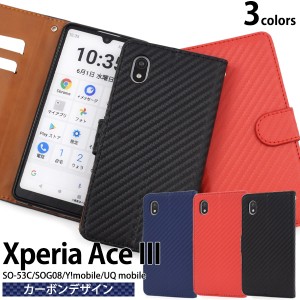 Xperia Ace III SO-53C SOG08 Y!mobile UQ mobile  カーボンデザイン 手帳型ケース スマホケース エクスペリア ケース カバー 手帳型 ス
