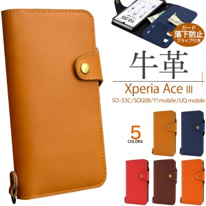 スマホケース Xperia Ace III SO-53C SOG08 手帳型 牛革 携帯ケース 無地 シンプル カード落下防止 フラップ付き 携帯カバー おしゃれ お