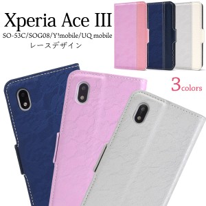 スマホケース Xperia Ace III SO-53C SOG08 手帳型 レースデザイン レース柄 保護カバー シンプル かわいい 上品 オシャレ スマホケース 