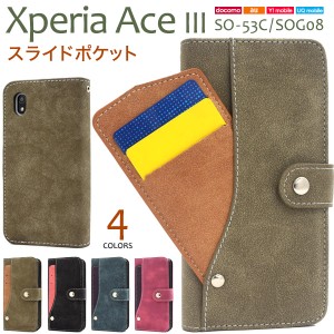 スマホケース Xperia Ace III SO-53C SOG08 手帳型 スライドポケット スマホケース 装着簡単 磁石なし シンプル スマホカバー おしゃれ 