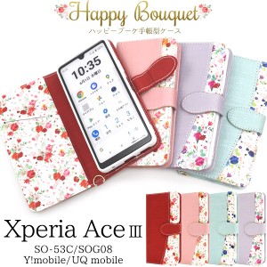 スマホケース Xperia Ace III SO-53C SOG08 手帳型 花柄 ハッピーブーケ 花模様 お花 オシャレ かわいい 装着簡単 携帯ケース フェミニン