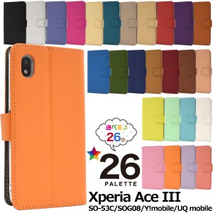 スマホケース Xperia Ace III SO-53C SOG08 手帳型 カラーレザー 携帯ケース ベーシック 無地 携帯カバー 定番 人気 スマホカバー 上品 