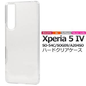 Xperia 5 IV SO-54C SOG09 A204SO  ハード クリアケース スマホケース エクスペリア5 クリア ケース カバー 透明 スマホ 無地 シンプル 