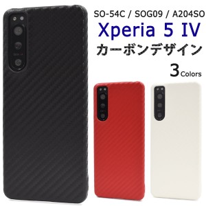 Xperia 5 IV SO-54C SOG09 A204SO  カーボンデザイン スマホケース エクスペリア5 背面カバー バックカバー シンプル おしゃれ オシャレ 