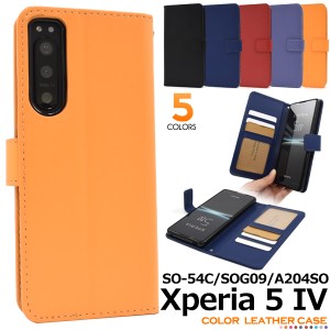 スマホケース Xperia 5 IV SO-54C SOG09 A204SO 手帳型 カラーレザー 携帯ケース シンプル ベーシック 無地 おしゃれ 上品 スマホカバー 