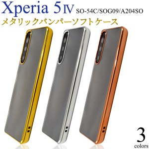 スマホケース Xperia 5 IV SO-54C SOG09 A204SO メタリックバンパー ソフトクリアケース 携帯カバー 装着簡単 スマホカバー 携帯ケース 