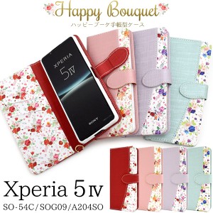 スマホケース Xperia 5 IV SO-54C SOG09 A204SO 手帳型 花柄 ハッピーブーケ 花模様 お花 お洒落 かわいい 華やか 装着簡単 携帯ケース 