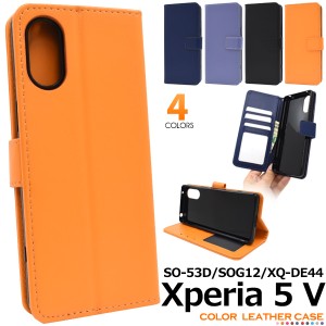 スマホケース Xperia 5 V SO-53D SOG12 XQ-DE44 手帳型 カラーレザー 携帯ケース シンプル 可愛い スマホカバー ベーシック 無地 お洒落 