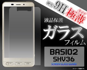 BASIO2 SHV36 液晶画面用 ガラスフィルム  au BASIO2 ベイシオ ツー  SHV36  保護シール    保護シート