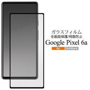 黒縁 液晶保護ガラスフィルム Google Pixel 6a用 スマホ 保護フィルム グーグルピクセル6a 透明 クリア 極薄 強化ガラス 薄い 貼り直し可