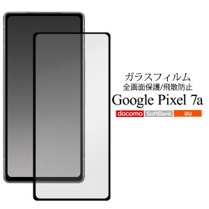 Google Pixel 7a 全画面保護 液晶保護ガラスフィルム 自己吸着タイプ 保護フィルム 保護シート グーグルピクセル7a フチあり 黒縁 Google