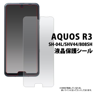 AQUOS R3 SH-04L SHV44 808SH用 液晶保護シール クリア フィルム 画面保護 液晶 保護シート aquosr3