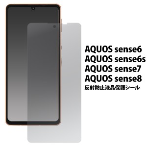 液晶保護シール AQUOS sense8 sense7 sense6s sense6 反射防止 液晶保護フィルム 保護シール 液晶画面 保護シート 傷 汚れ防止 液晶画面