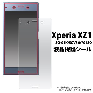 Xperia XZ1 SO-01K SOV36 701SO用 液晶保護シール  液晶画面 保護フィルム エクスペリアXZ1用 保護シート