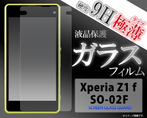 Xperia Z1 f SO-02F  液晶画面用 ドコモ専用 4層構造ガラスフィルム エクスぺリアZ1f SO-02F 保護フィルム シート シール  