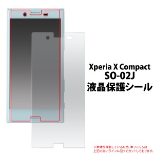 液晶保護シール Xperia X Compact SO-02J  docomo 用 液晶保護シート 液晶画面 保護フィルム 保護シート