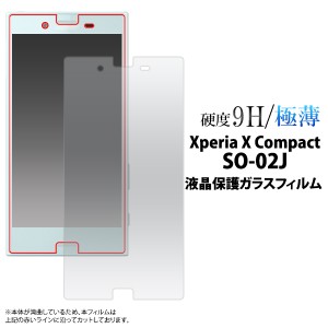 液晶保護ガラスフィルム  Xperia X Compact SO-02J  docomo 用 液晶保護シート 液晶画面 保護フィルム 保護シート