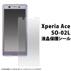 Xperia Ace SO-02L用 液晶保護シール 液晶画面 保護フィルム エクスペリアエースso-02l用 保護シート xperiaace so-02l 透明