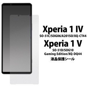 液晶保護シール Xperia 1 V SO-51D SOG10 Xperia 1 IV SO-51C SOG06 A201SO 液晶保護フィルム 透明 ノーマル キズ防止 汚れ防止 液晶保護