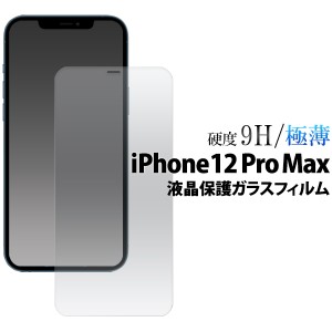 iPhone 12 Pro Max用 液晶保護 ガラスフィルム 4層構造 飛散防止 硬度9H 貼り直し可能 硝子 シート iphone12promax スマホケース