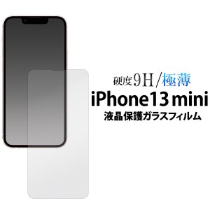 iPhone13mini 液晶保護ガラスフィルム 4層構造 貼り直し可能 飛散防止 硬度9H 硝子 画面 保護 シート アイホン iphone13mini iPhone 13 m