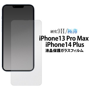 iPhone13ProMax iPhone14Plus 液晶保護ガラスフィルム 4層構造 貼り直し可能 飛散防止 硬度9H 硝子 画面 保護 シート アイフォン アイフ