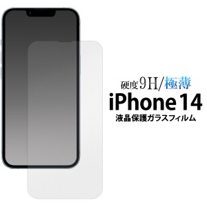 iPhone14 アイフォン14 液晶保護 ガラスフィルム 極薄 貼り直し可能 自己吸着 保護シール 液晶フィルム ガラス アイホン iphone14 画面 